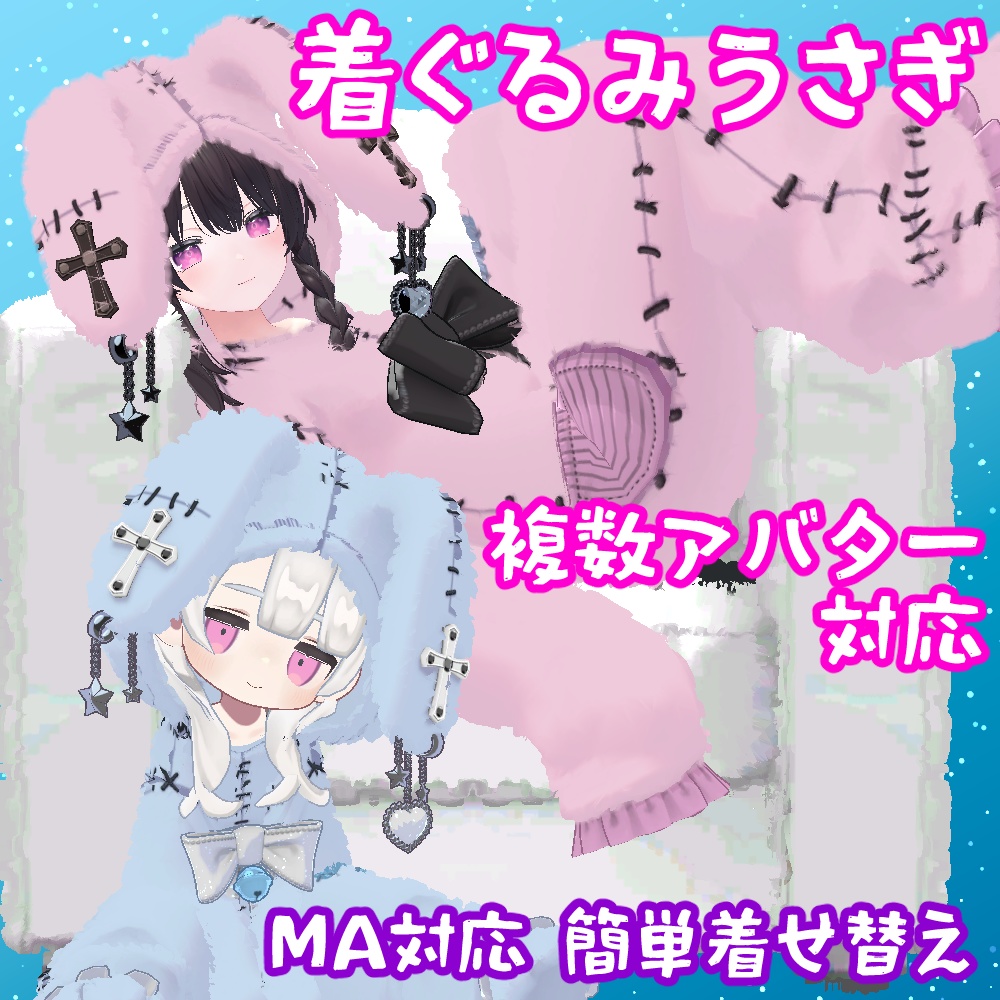 【複数アバター対応】病みかわ着ぐるみうさぎ🐰【VRChat想定】 image