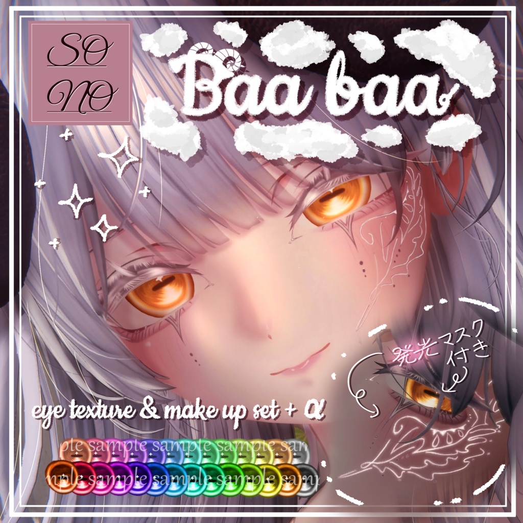 【sio しお対応】 Eye Texture & Make up [ Baa baa ] image