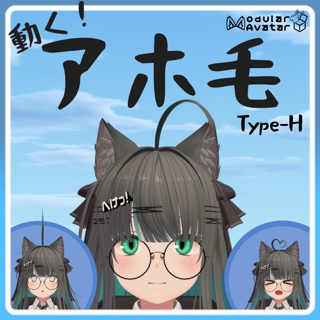 【MA対応】アホ毛システム Type-H image