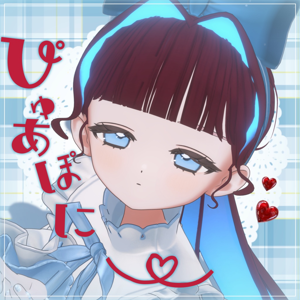 ぴゅあぽに～【VRCHair】 image