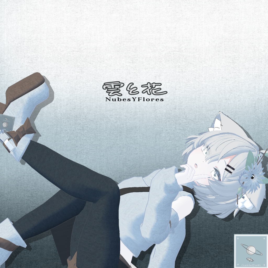 【真冬ちゃん対応衣装】NubesYFlores -雲と花- 【簡単ポン置き導入】 image