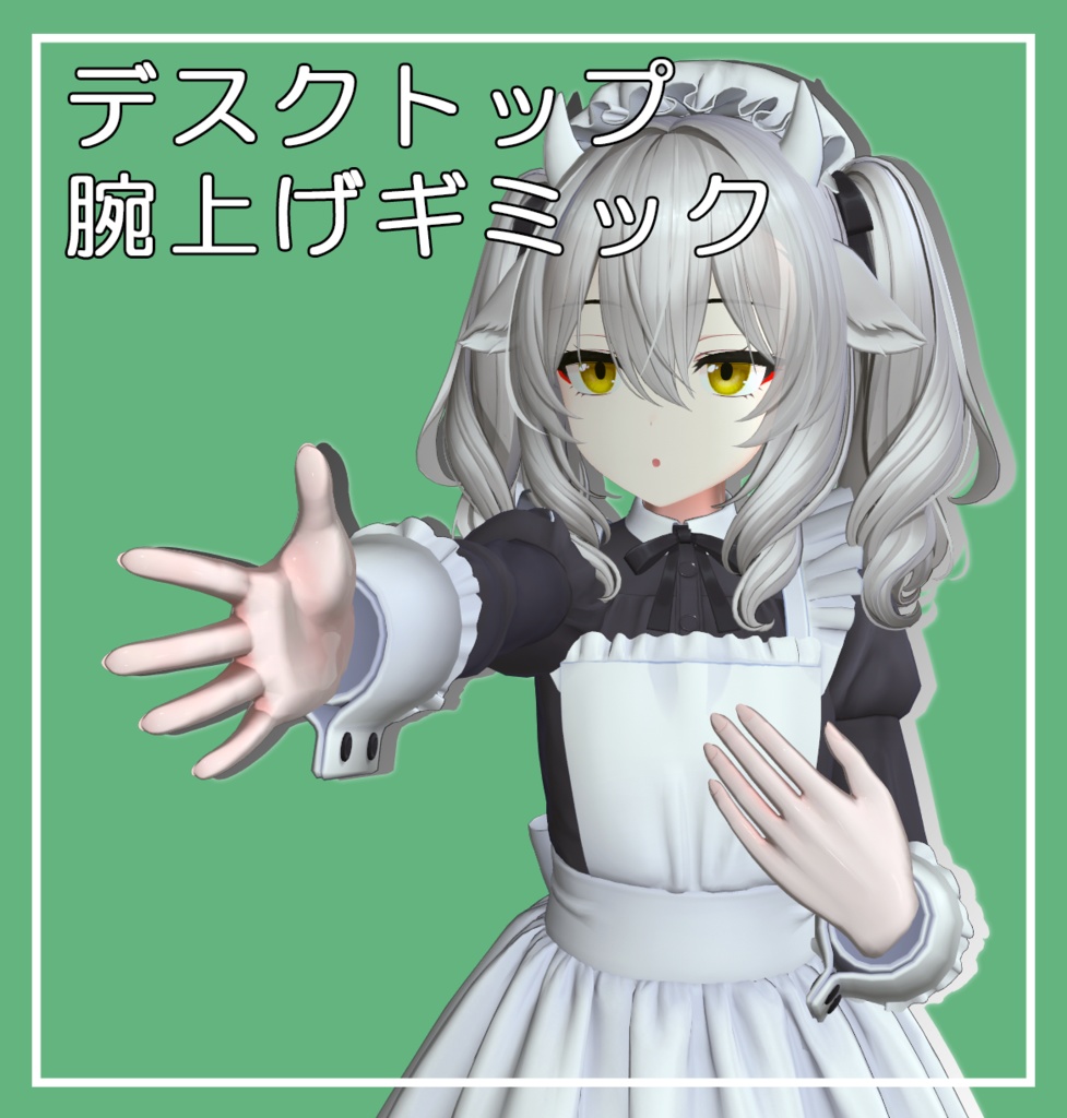 【無料】デスクトップ腕上げギミック image