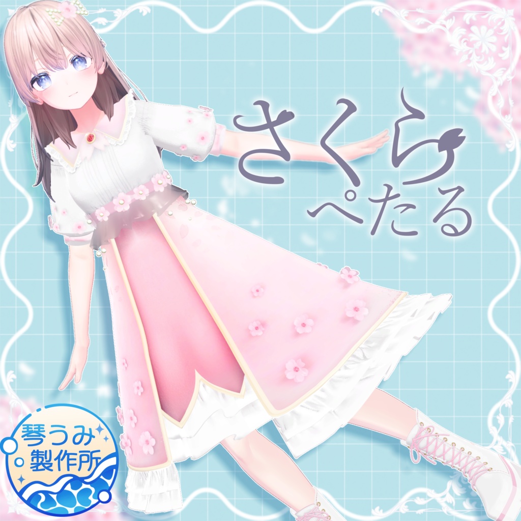 🌸さくらぺたる🌸(91アバター対応) image