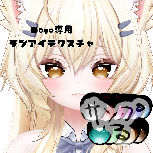 Mayo ラブアイテクスチャ image