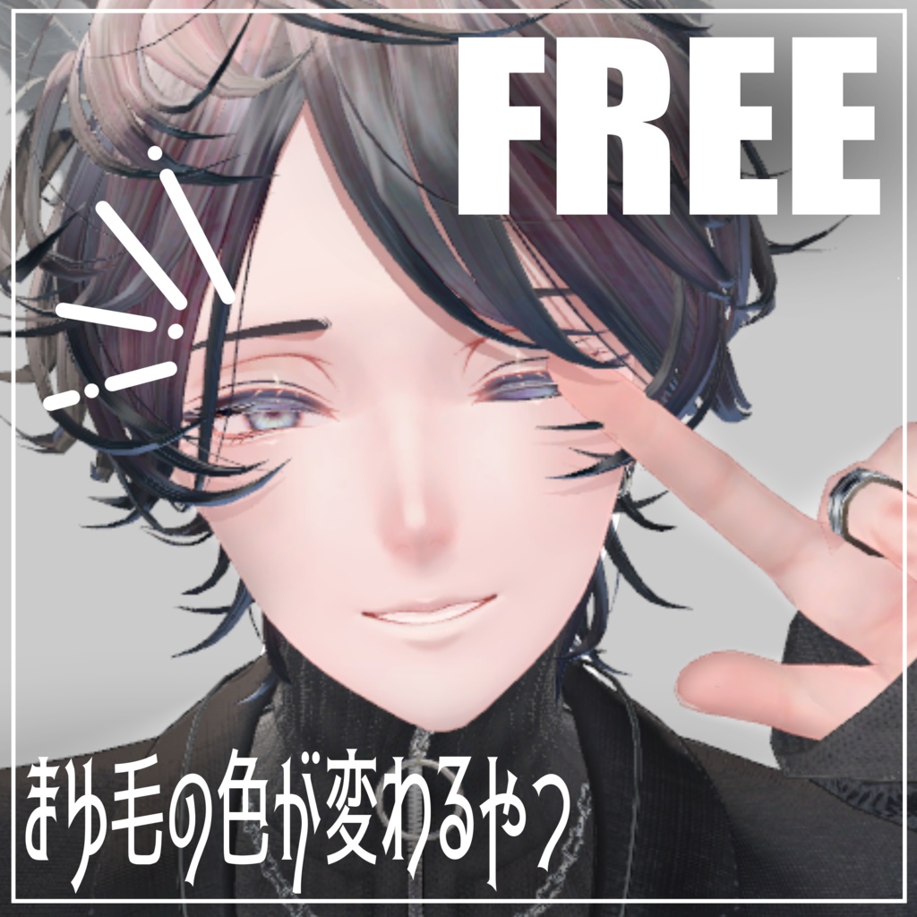 『free』班霞くんの眉毛の色を変えるやつ image