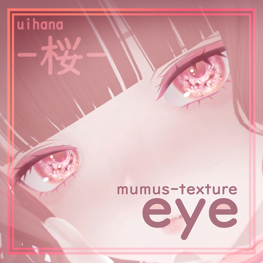 【MUMUS対応】 Eye texture🌸桜 image