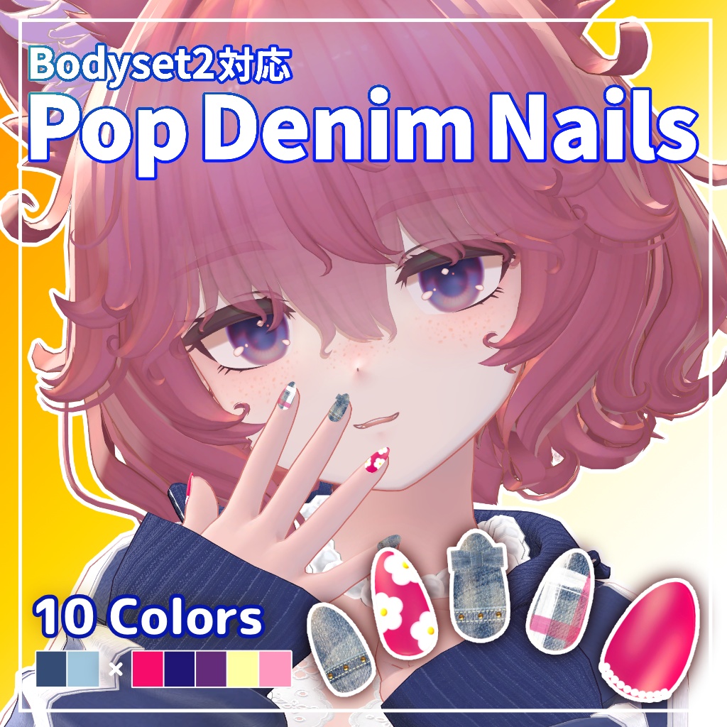 【Bodyset2対応】Pop Denim Nails【10 Colors】 image