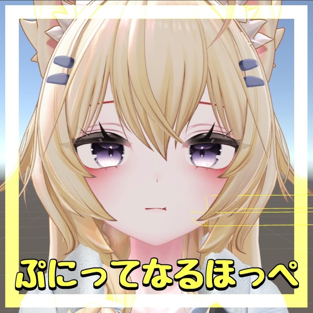 まよちゃんのほっぺぷにぷにするやつ image