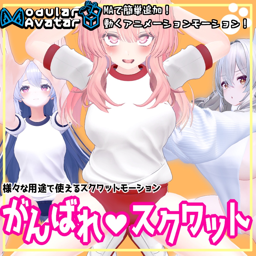 がんばれスクワット image