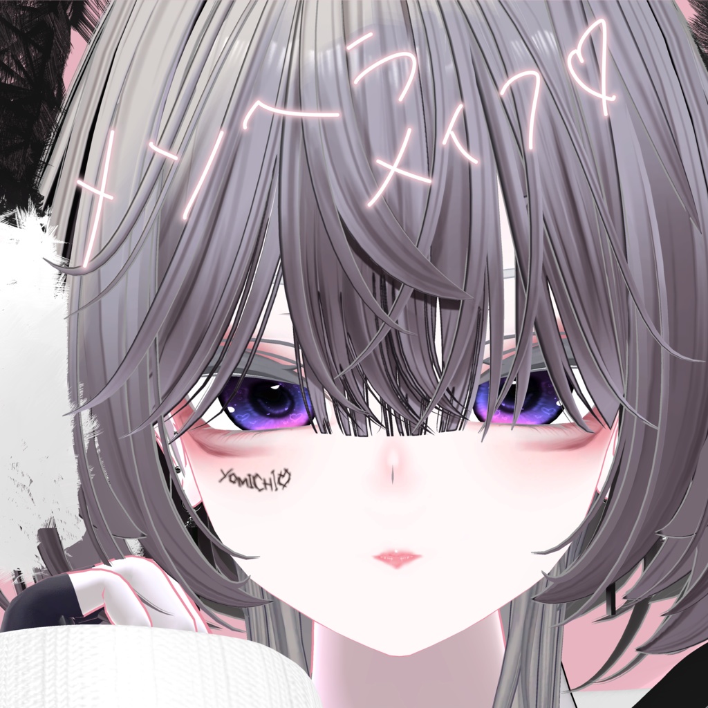 めんへら式　大人地雷メイク　For ルルネ image