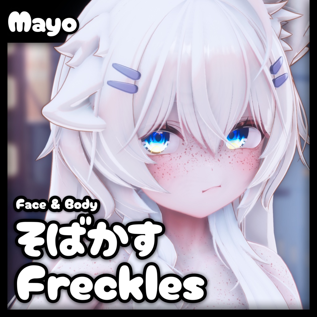 「まよ・Mayo」そばかす / Freckles (Face & Body) image