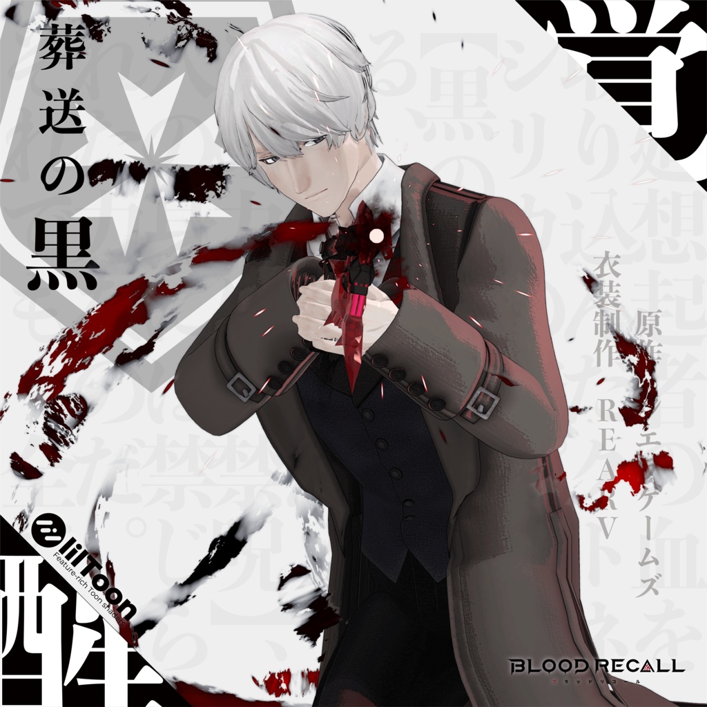 【★BR2周年セール★】葬送の黒＆クトネシリカ【全18対応 #VRブラリコ 衣装＆銃器】 image