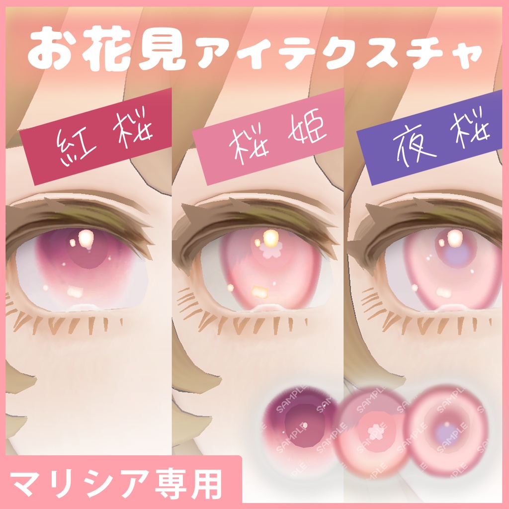 【マリシア専用】お花見アイテクスチャ３種 image