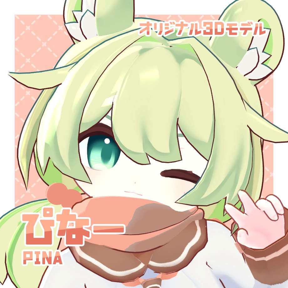 【オリジナル3Dモデル】ぴなー【もちどーる共通素体】 image