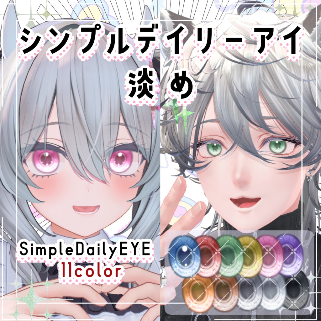 シンプルデイリーアイ-淡め-発光有り【10アバター】 image