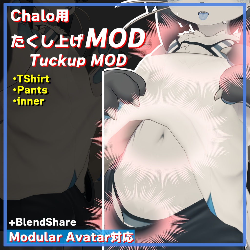 シャロ(Chalo) 対応MOD - たくし上げMOD(Tuckup MOD)+BlendShare image