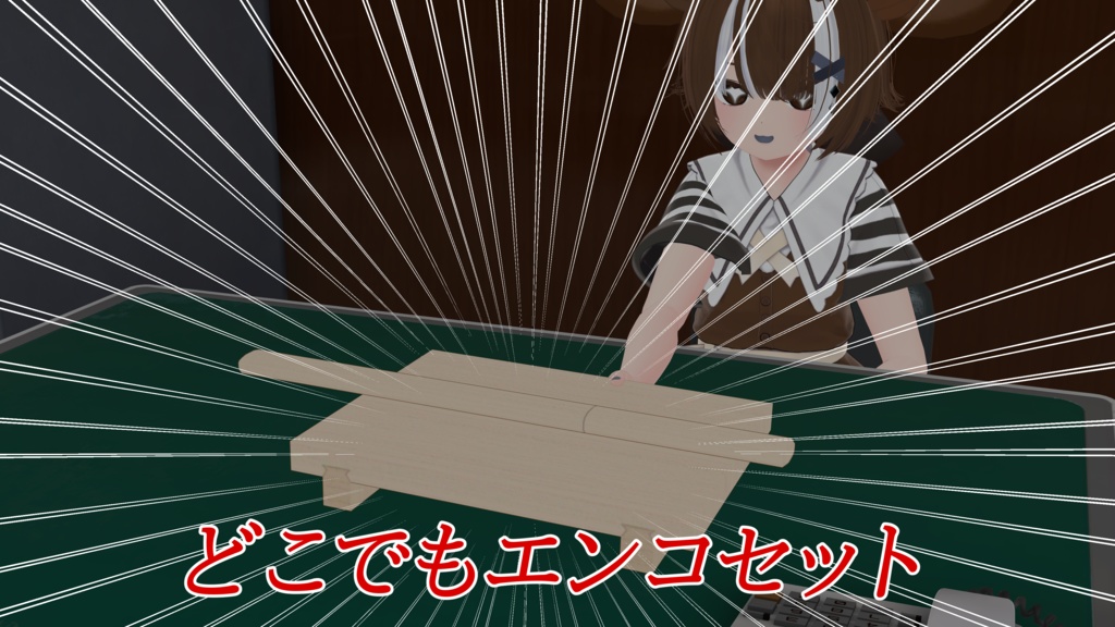 【任侠】どこでもエンコセット image