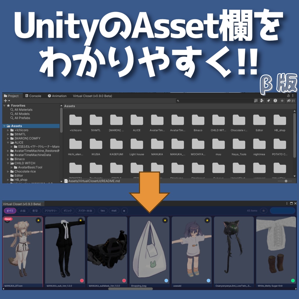 【VRChat】アセット欄を分かりやすく！ Virtual Closet UI - VRChatアバター改変ツール image