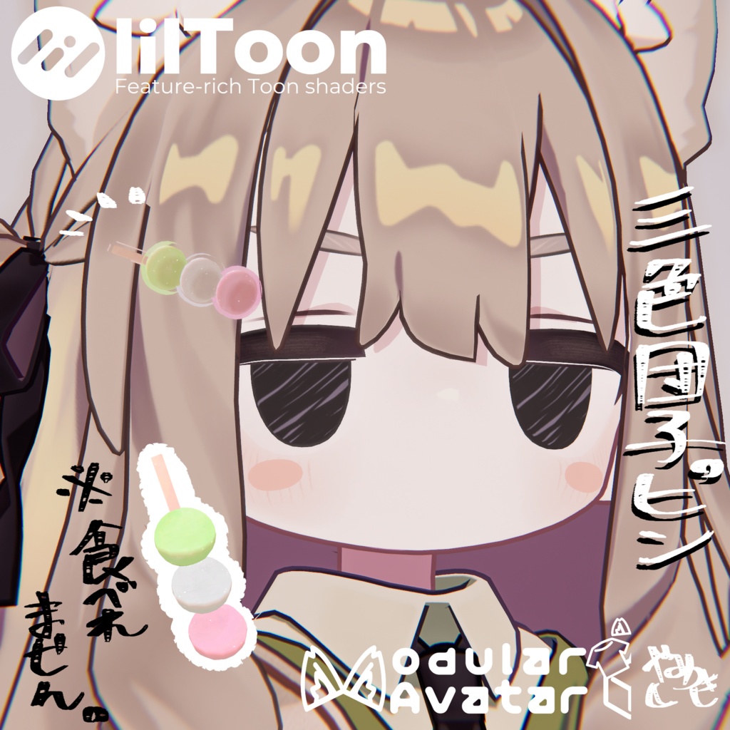 【24時間限定無料】三色団子ピン【VRChat想定】 image