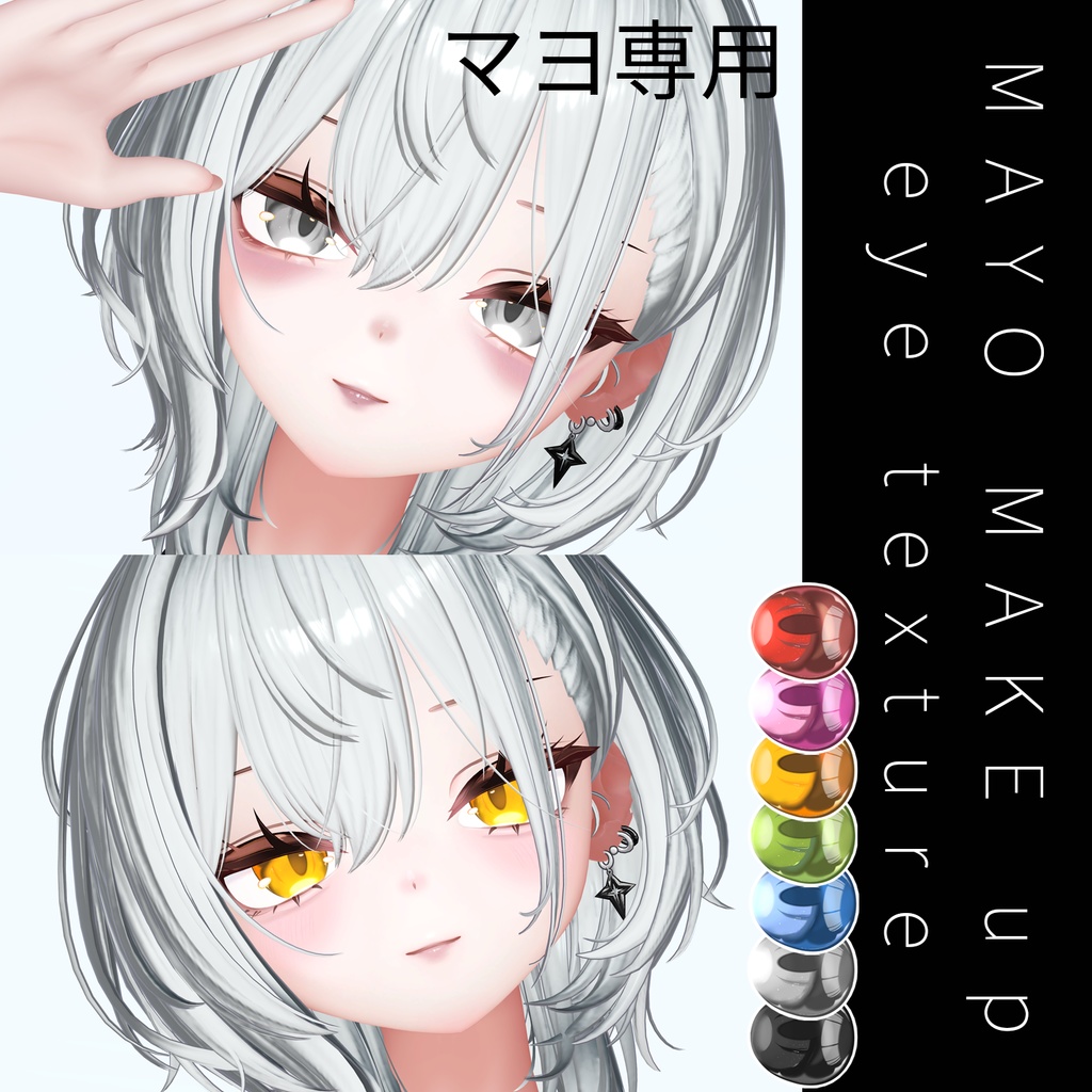 [マヨ専用] 2 types of natural makeup + 7 color eye texture image