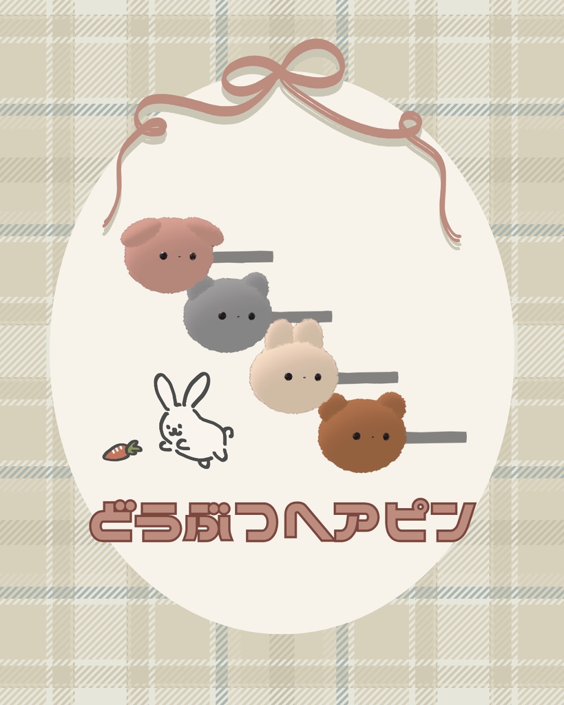 どうぶつヘアピンセット image
