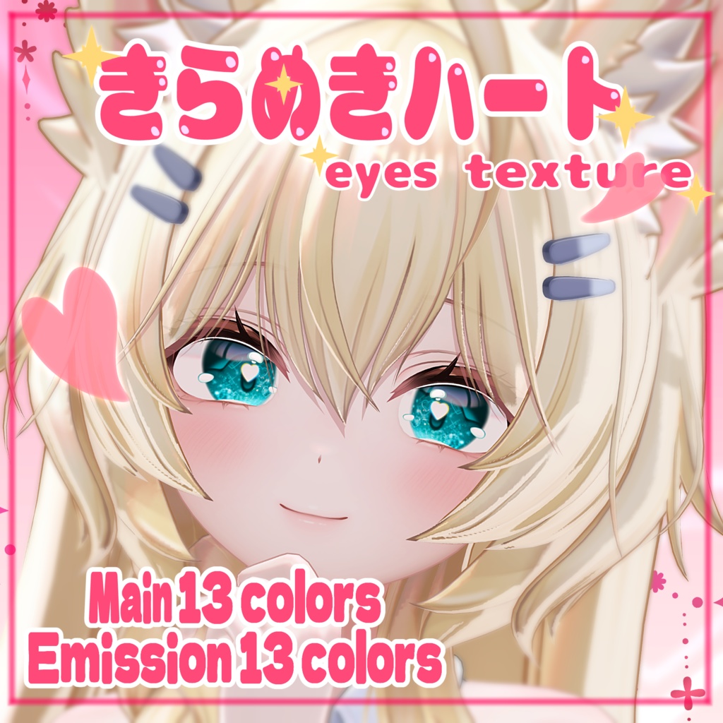 【まよ対応】きらめきハート Eyes Textures. image