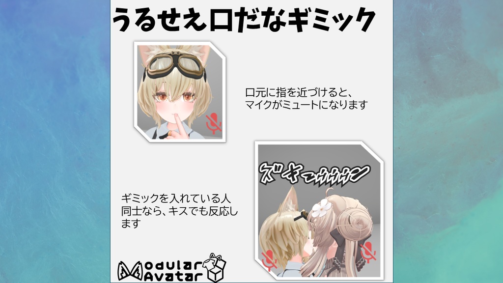 うるせえ口だなギミック image