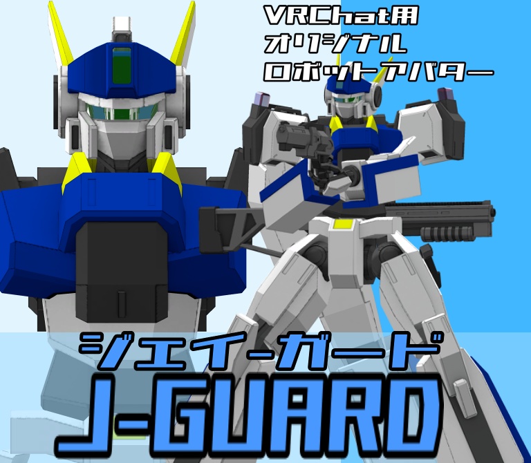 【VRChat用アバター】J-GUARD(ジェイ-ガード) image