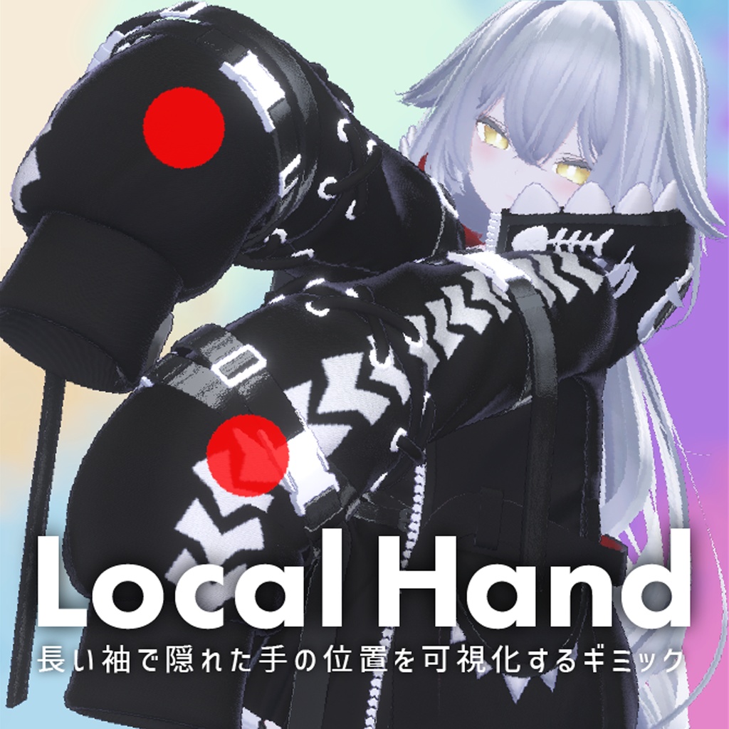 LocalHand - 長い袖で隠れた手の位置を可視化するギミック image