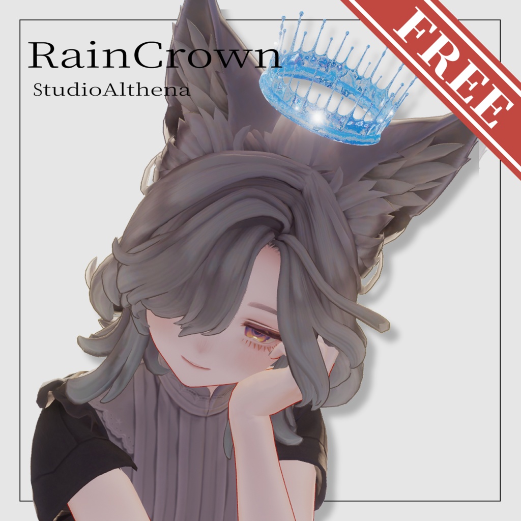 【無料】RainCrown 雨の王冠【VRChat想定】 image