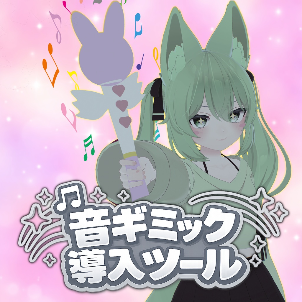 かんたん音ギミック導入ツール【VRChat想定】【MA対応】 image
