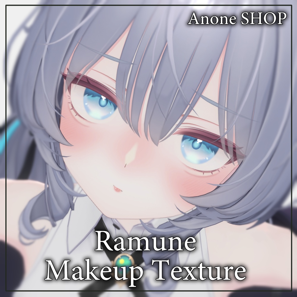 【ラムネ(Ramune)専用】face makeup texture image