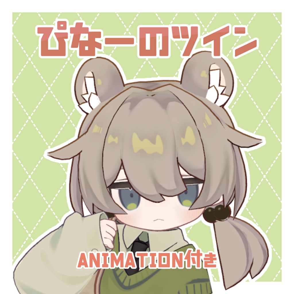 【キプフェル対応】ぴなーのツイン&しっぽ image