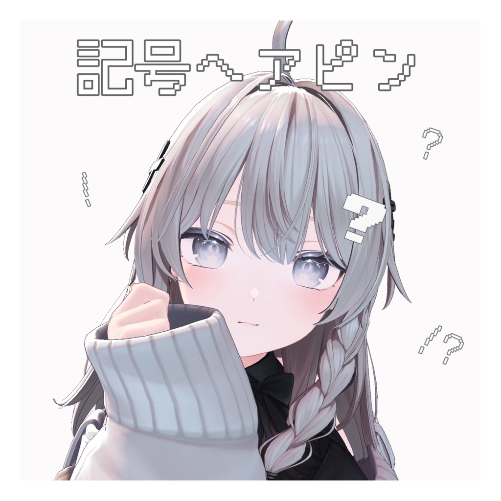 【無料/Free】記号ヘアピン image