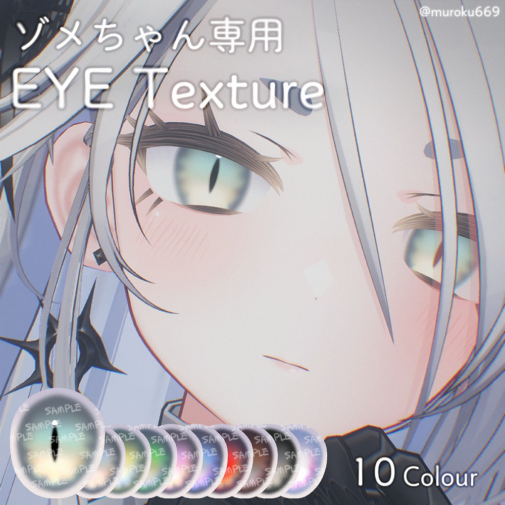 ゾメちゃん専用_ぽんわりEYE Texture image