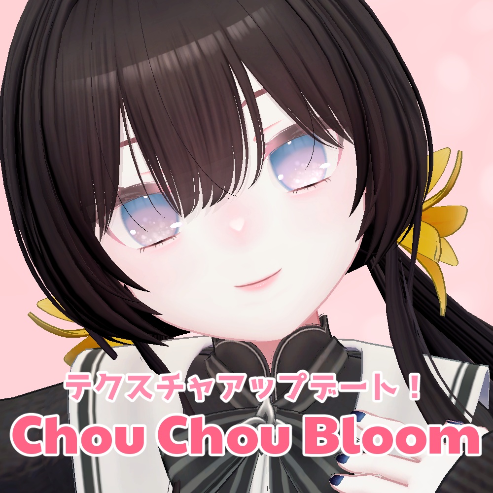 【連翹対応】「chouchou bloom」テクスチャセット image