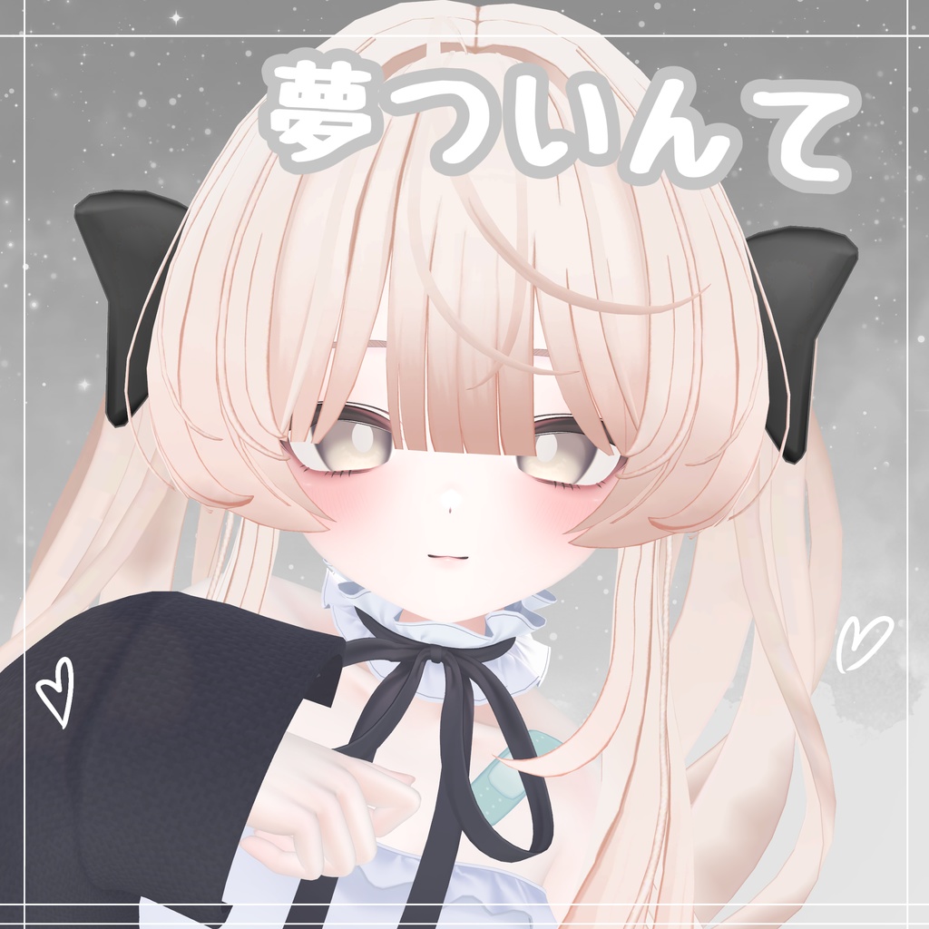 夢ついんて【ミルフィ用】 image