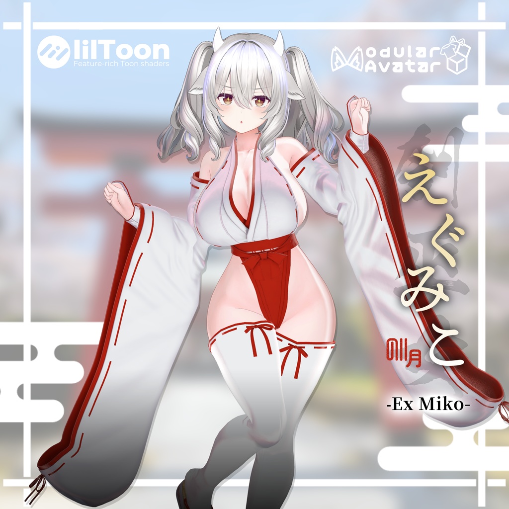 ⛩️【6アバター対応】えぐみこ EX Miko【ギミック付き】【セール中】⛩️ image