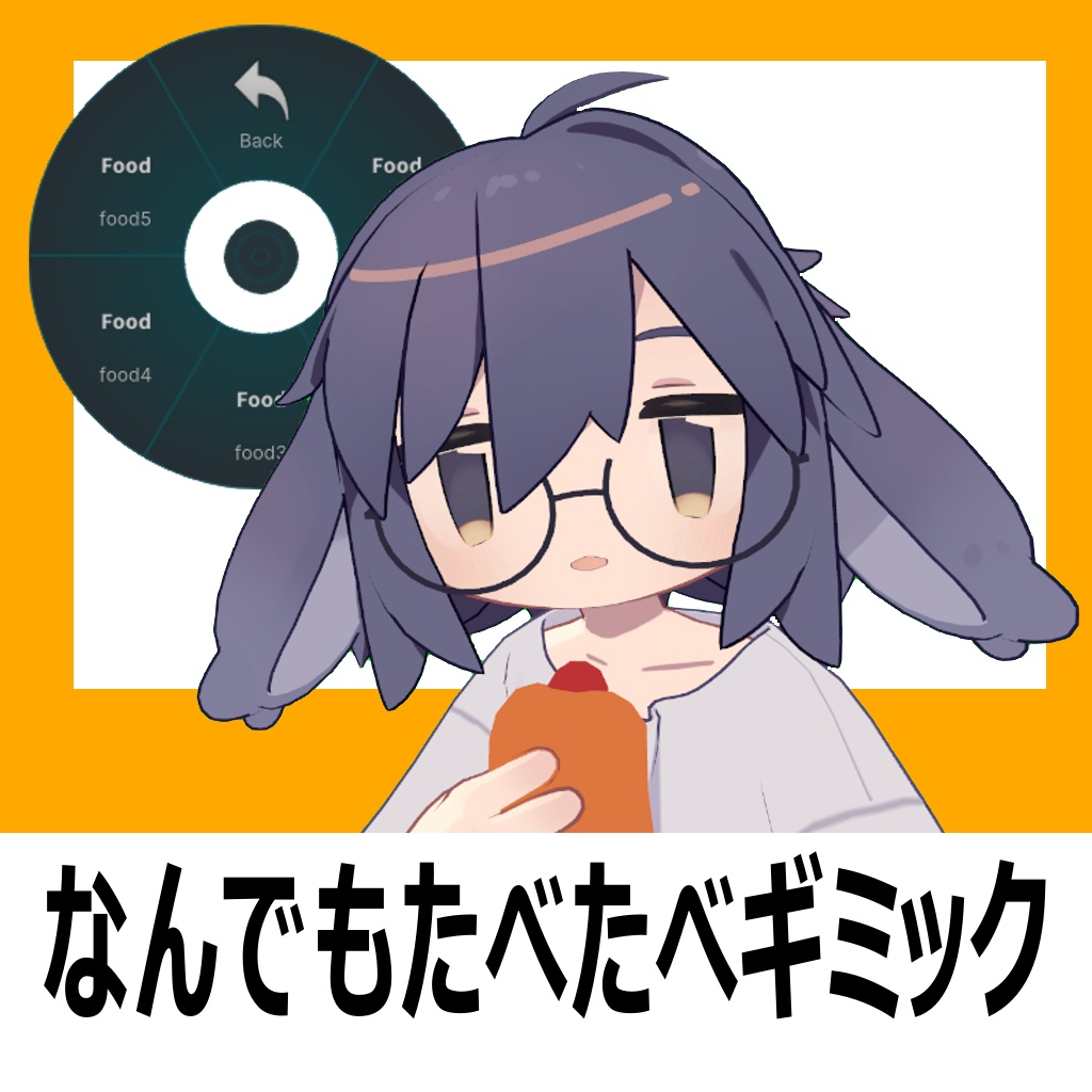 なんでもたべたべギミック image