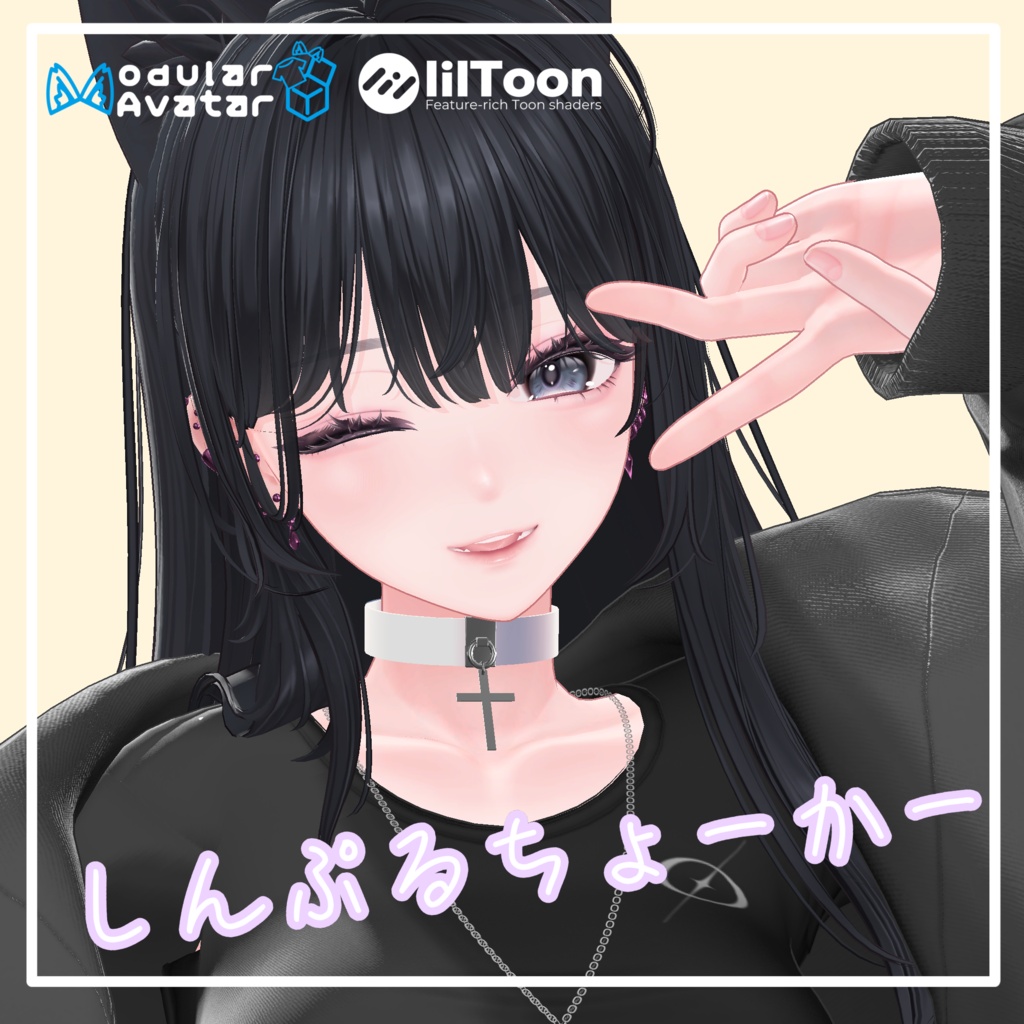 【複数アバター対応】【MA対応】しんぷるちょーかー image