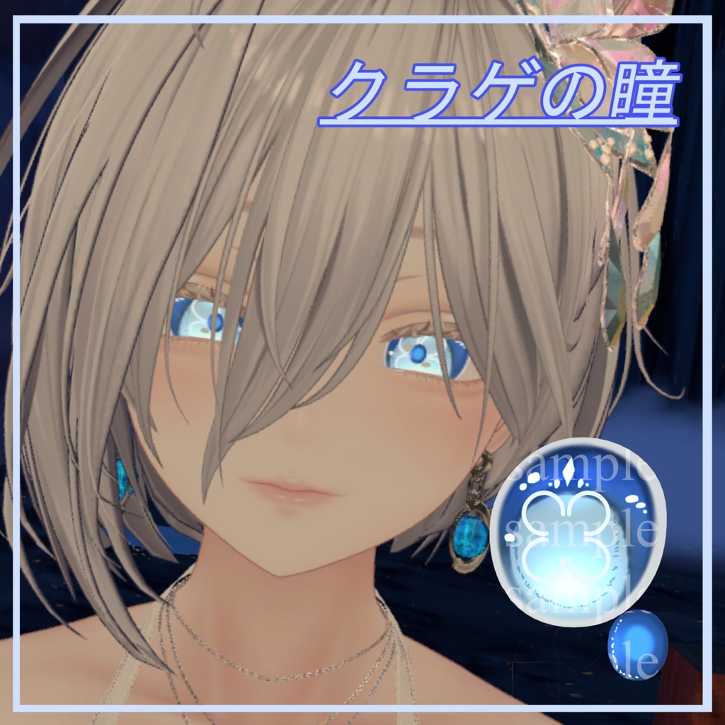 クラゲの瞳【8アバター対応】 image