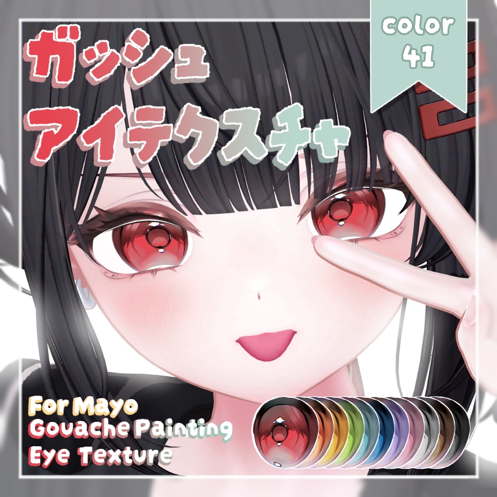 「Mayo まよ 専用」 / GOUACHE Eye Texture ガッシュアイテクスチャ image