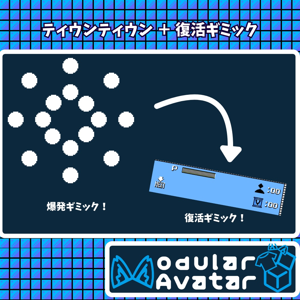【無料】ティウンティウン＋復活ギミック【MA対応】 image