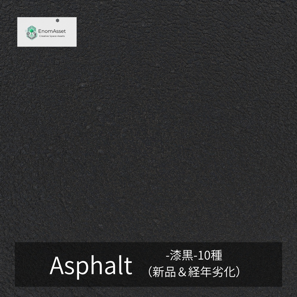 EnomAsset Asphalt 街の道路 -漆黒- 10種 01 シームレス VRChat Cluster Unity ワールド制作 背景素材 テクスチャ 舗装 3D素材 image