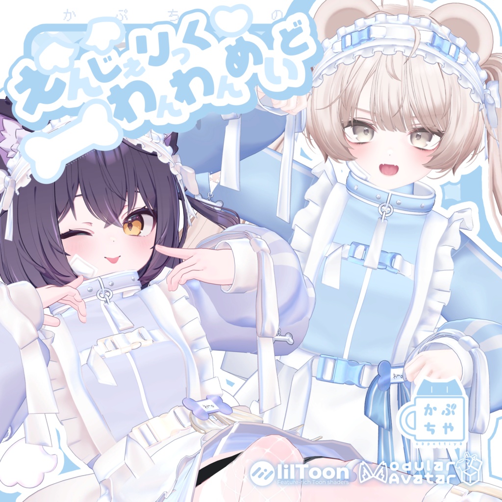 【38アバター対応】えんじぇりっくわんわんめいど image