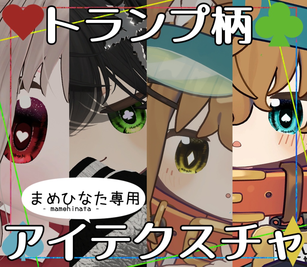 【まめひなた専用】アイテクスチャ image