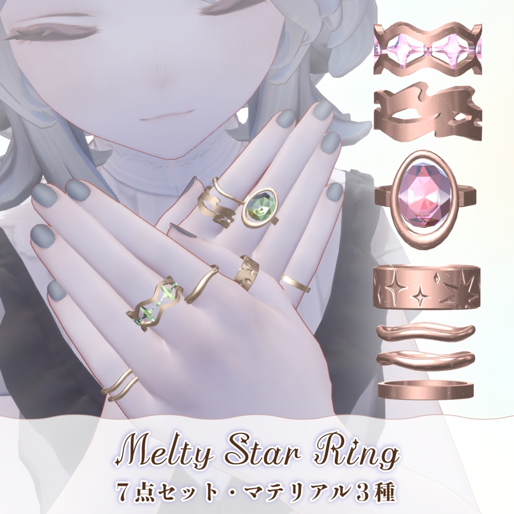 Melty Star Ring(7点set) image