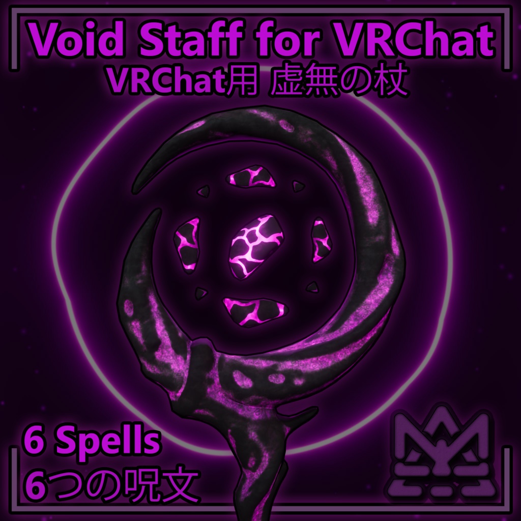 Void Staff for VRChat [虚空魔法の杖, 魔法6種] image