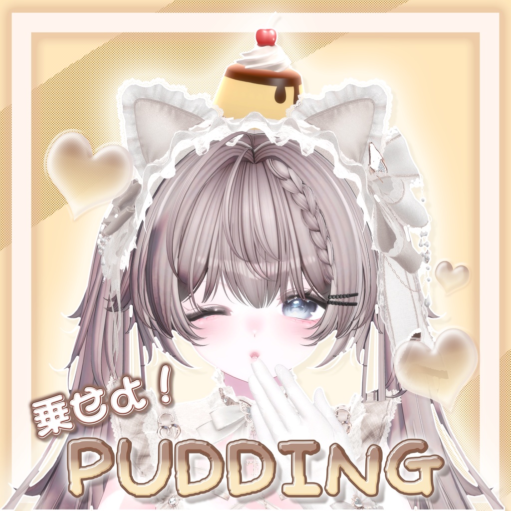乗せよ！Pudding🍮 image