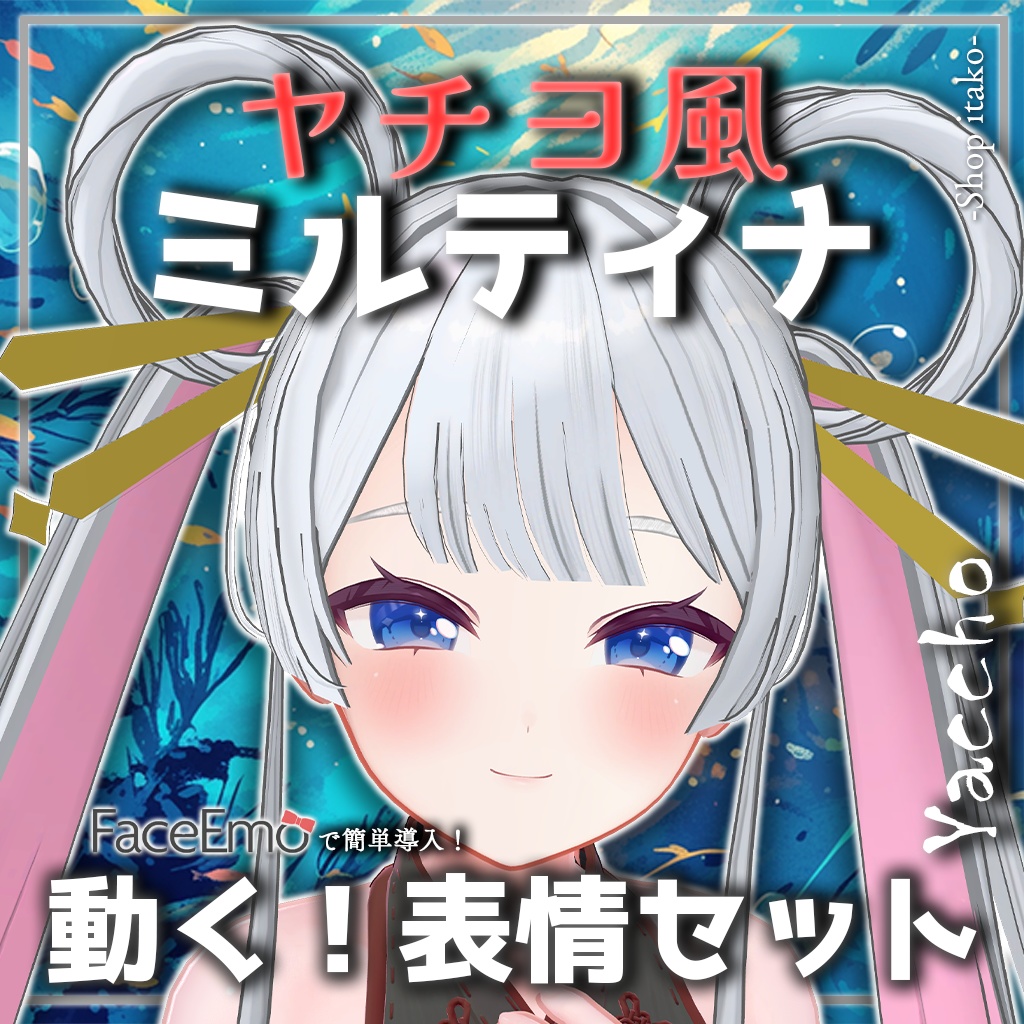 【Milltina専用】動く！ヤチヨ風ミルティナちゃん表情セット image